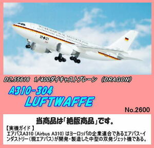 DIC-55616 絶版品　1/400　A310-304 エアバス　（ハセガワ）