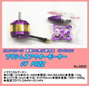 RPP-70021-22 brushless motor CY PR22( Kyosho )