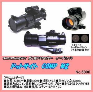 GZP-00013 ドットサイト　COMP M2 (ノーブランド)