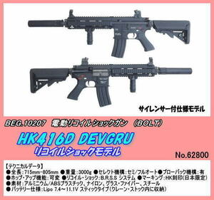 GEB-10207 電動ガン　HK416D DEVGRU /Black （BOLT）