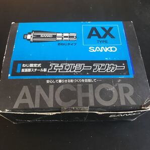 アンカー サンコー エーエルシーアンカー AX-665 50本入