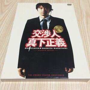 交渉人真下正義 standard edition DVD