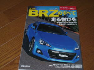 美品・平成24年・BRZのすべて+特別仕様車カタログ　2種　　Ko