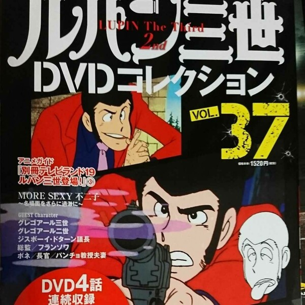 【未開封】 ルパン三世DVDコレクション 全巻セット
