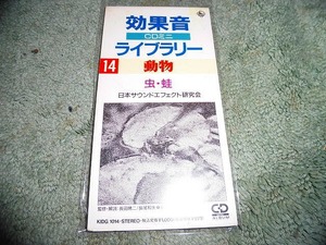 Y206 SCD 効果音ミニCDライブラリー 14 動物 虫・蛙 日本サウンドエフェクト協会　1991年　ジャケットに痛み 盤小きずがありますが支障なし