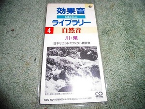 Y206 SCD 効果音ミニCDライブラリー 4 自然音 川・滝 日本サウンドエフェクト協会 ジャケットに痛み 盤特に目立った傷はありません