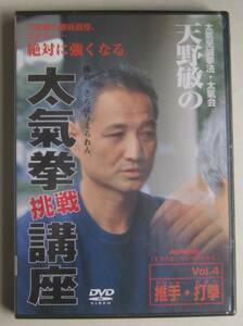  unused unopened DVD* heaven ... futoshi .. challenge course Vol.4*. hand * strike .*