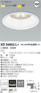 φ110 コイズミ照明　LEDダウンライト XD36802L　電球色 ①