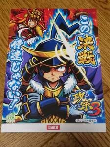 政宗3　パチスロ　ガイドブック　小冊子　遊技カタログ　戦国パチスロ　Daito　大都技研　新品　未使用