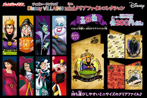 残りわずか!!★新品★超美品★Jカードダス ¥200 魔女 Disney VILLAINS ディズニーヴィランズ miniクリアファイルコレクション 全8種