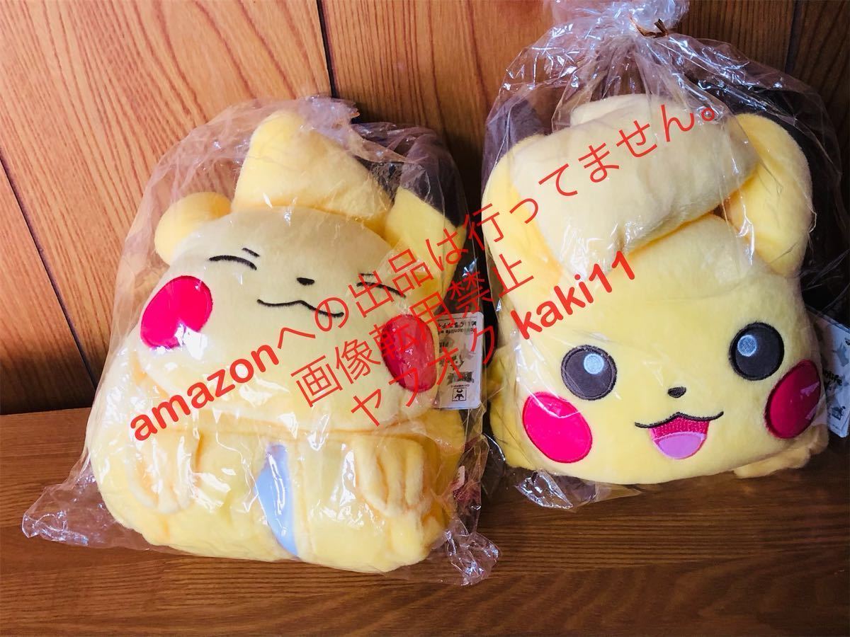 代引き不可】 おねむりピカチュウ 超ビッグサイズぬいぐるみ ポケモン