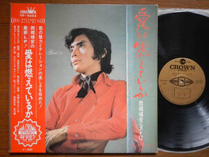 【帯LP】フリーダムユニティ(GW6052クラウン1971年/西郷輝彦/愛は燃えているか/鈴木宏昌/和モノ/和ジャズ/FREEDOM UNITY/OBI)