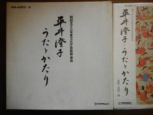 [ box LP] flat ...(GM6002-4 Tey chik1978 year unused in box 3 sheets set / joruri / ground ./ new inside / shakuhachi /UNPLAYED/SUMIKO HIRAI/JORURI/SHAKUHACHI)