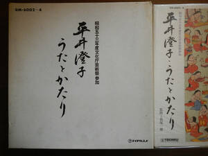 【箱LP】平井澄子(GM6002-4テイチク1978年未使用箱入3枚組/浄瑠璃/地歌/新内/尺八/UNPLAYED/SUMIKO HIRAI/JORURI/SHAKUHACHI)