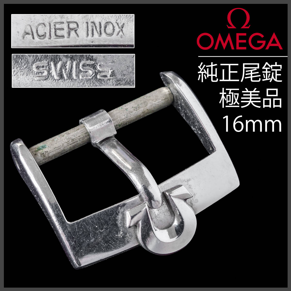 ヤフオク! -オメガ 尾錠 16mmの中古品・新品・未使用品一覧