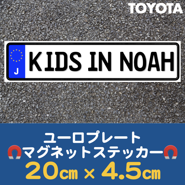 J【KIDS IN NOAH/キッズ インノア】マグネットステッカー