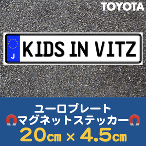 J【KIDS IN VITZ/キッズ インヴィッツ】マグネットステッカー