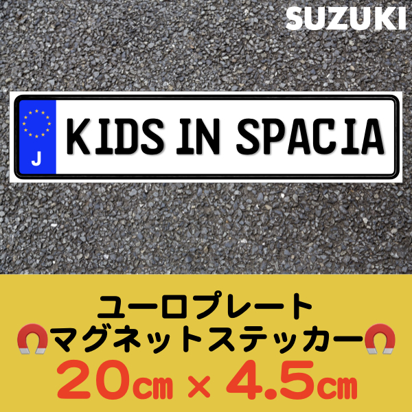 J【KIDS IN SPACIA/キッズインスペーシア】マグネットステッカー