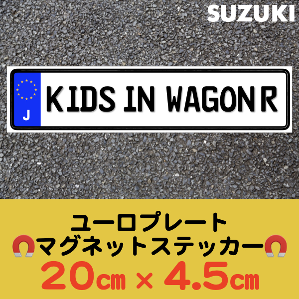 J【KIDS IN WAGON R/キッズインワゴンＲ】マグネットステッカー