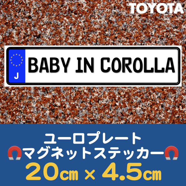 J【BABY IN COROLLA/ベビーインカローラ】マグネットステッカー