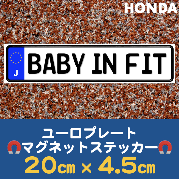 J【BABY IN FIT/ベビーインフィット】マグネットステッカー