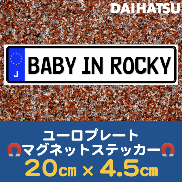 J【BABY IN ROCKY/ベビーインロッキー】マグネットステッカー