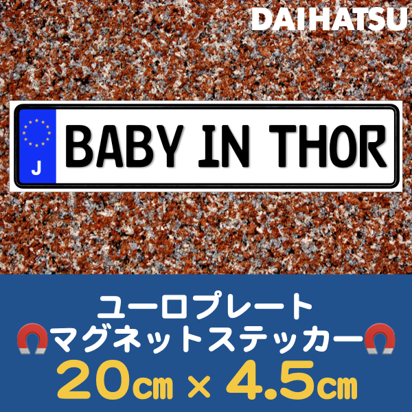 J【BABY IN THOR/ベビーイントール】マグネットステッカー