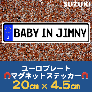 J【BABY IN JIMNY/ベビーインジムニー】マグネットステッカー