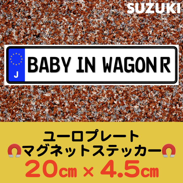 J【BABY IN WAGON R/ベビーインワゴンＲ】マグネットステッカー