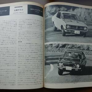 カーグラフィック CG 1972年2月号 サーブ99 /モンテカルロ / ソネット, スプリンター, ギャランFTO, ホンダZ, メルセデスベンツ300SLRの画像8