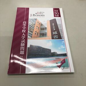 城西大学附属城西高校入試過去問題集