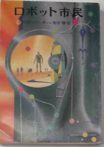  Ian do* binder -[ robot city .]. origin detective library 1974 year 5 version 