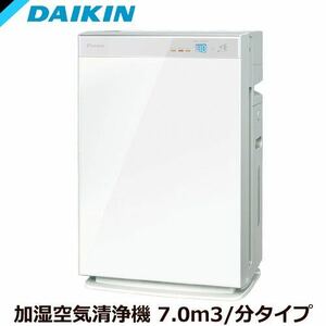 【新品保証付】ダイキン　DAIKIN MCK70X 空気清浄機