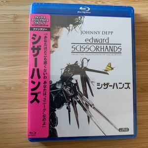 「シザーハンズ('90米)」Blu-ray