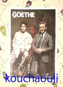 中井貴一 × 楢﨑智亜 GOETHE ゲーテ HUBLOT ウブロ タブロイド広告 匿名配送可 即決♪