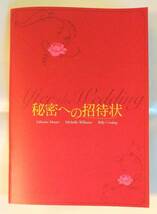 【新品未読フライヤー付き・送料無料】◆劇場パンフレット＋チラシ◆映画 秘密への招待状◆ジュリアン・ムーア / ミシェル・ウィリアムズ◆_画像2