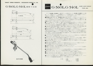 Grace G-560L/G-540L/F-8L/F-8PDのカタログ グレース/品川無線 管4561s