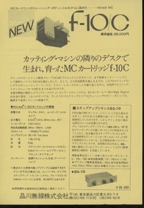 Grace f-10Cのカタログ グレース/品川無線 管4560