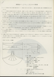 山本音響工芸 F310のカタログ 管4417