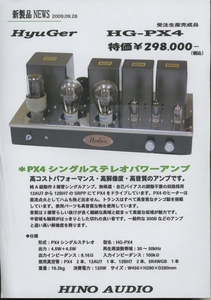 Hyuger HG-PX4 catalog Hino audio tube 4511