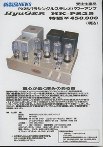 Hyuger HK-PS25 catalog Hino audio tube 4512