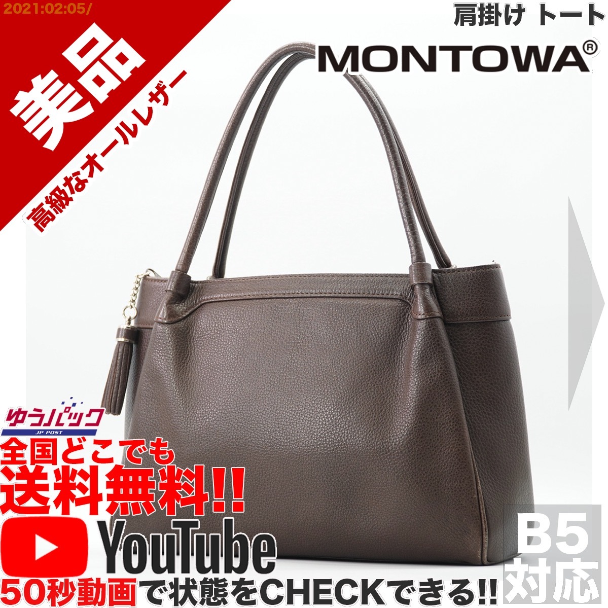 MONTOWA バッグの値段と価格推移は?|58件の売買情報を集計した