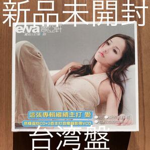 蕭亞軒 エルバ・シャオ Elva Hsiao 愛的主打歌吻 感謝紀念版 CD+VCD 新品未開封