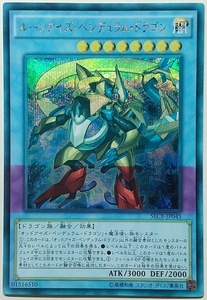 遊戯王OCG デュエルモンスターズ SECE-JP045 ルーンアイズ・ペンデュラム・ドラゴン（シークレットレア） 色焼けあり