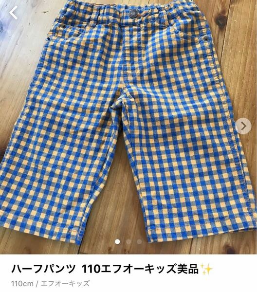 エフオーキッズパンツ