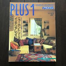 PLUS1 プラス1 NO.37 1993 10月号_画像1
