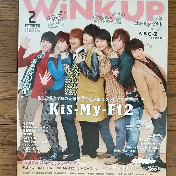 ★は2冊で600円でもOK牧場★WINK UP Kis-My-Ft2表紙