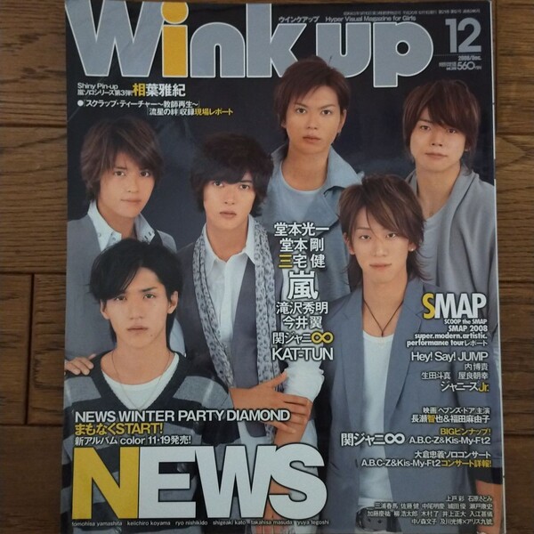 ▲は2冊で500円でもOK!▲WINK UP NEWS表紙
