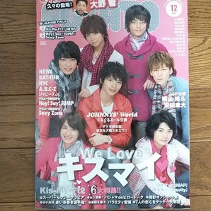 ▲は2冊で500円でもOK!▲POTATO Kis-My-Ft2表紙