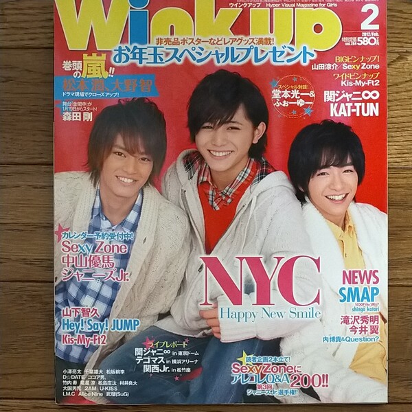 ★は2冊で600円でもOK!★WINK UP NYC表紙
